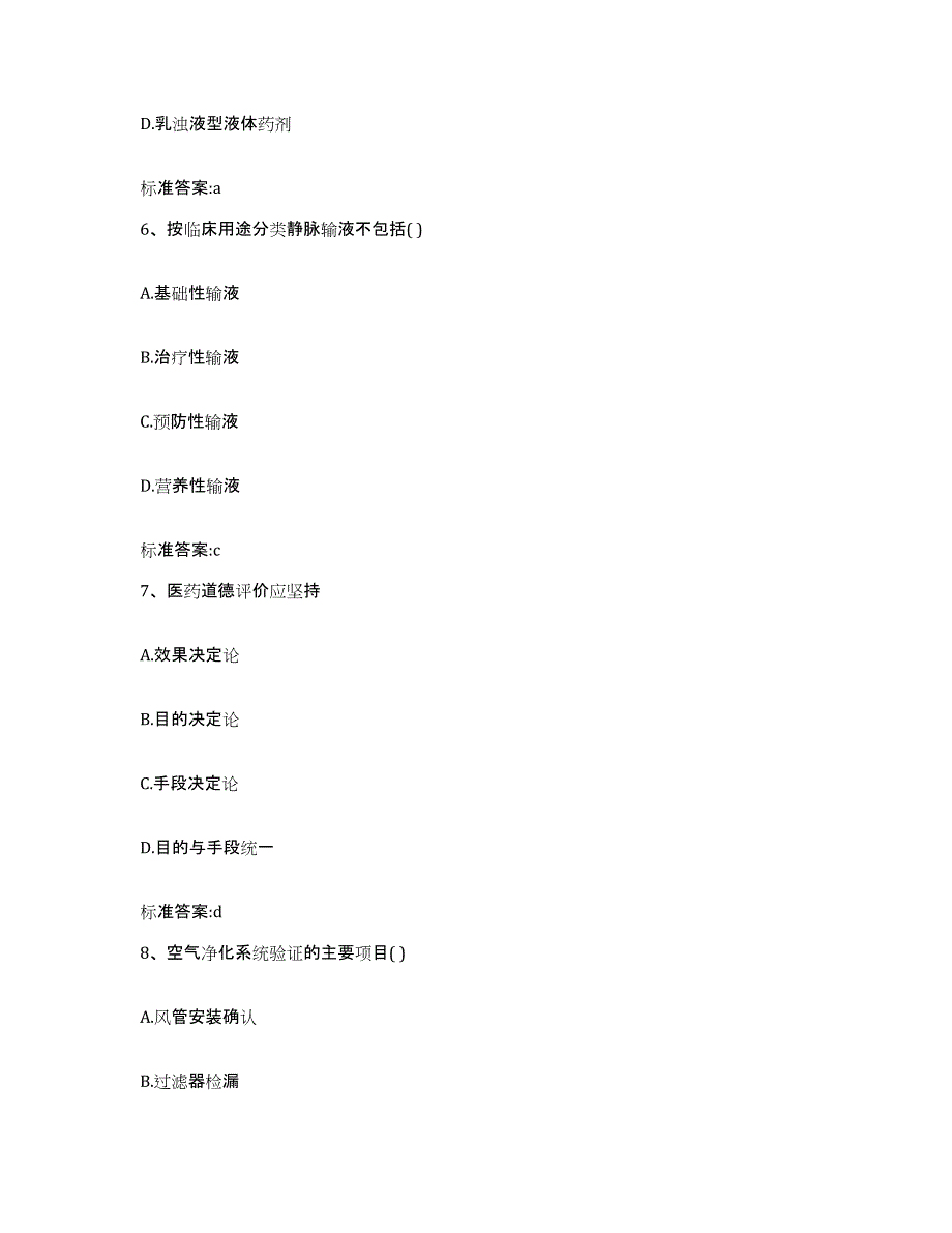 2024年度安徽省池州市青阳县执业药师继续教育考试押题练习试卷A卷附答案_第3页