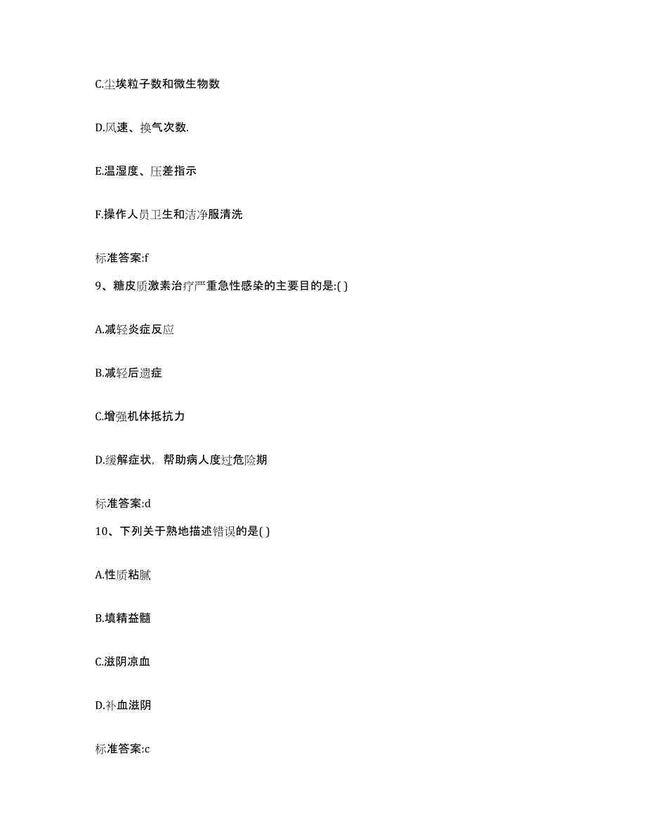 2024年度安徽省池州市青阳县执业药师继续教育考试押题练习试卷A卷附答案_第4页