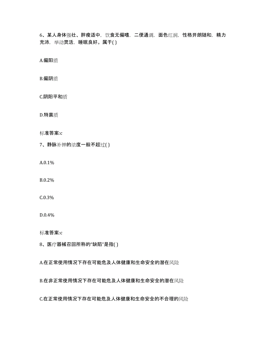 2024年度河北省邢台市隆尧县执业药师继续教育考试综合检测试卷A卷含答案_第3页