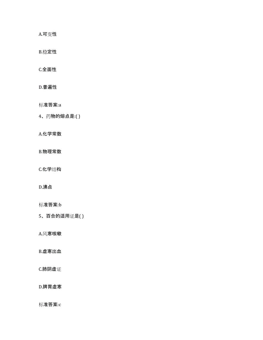 2024年度山东省淄博市张店区执业药师继续教育考试综合练习试卷A卷附答案_第2页