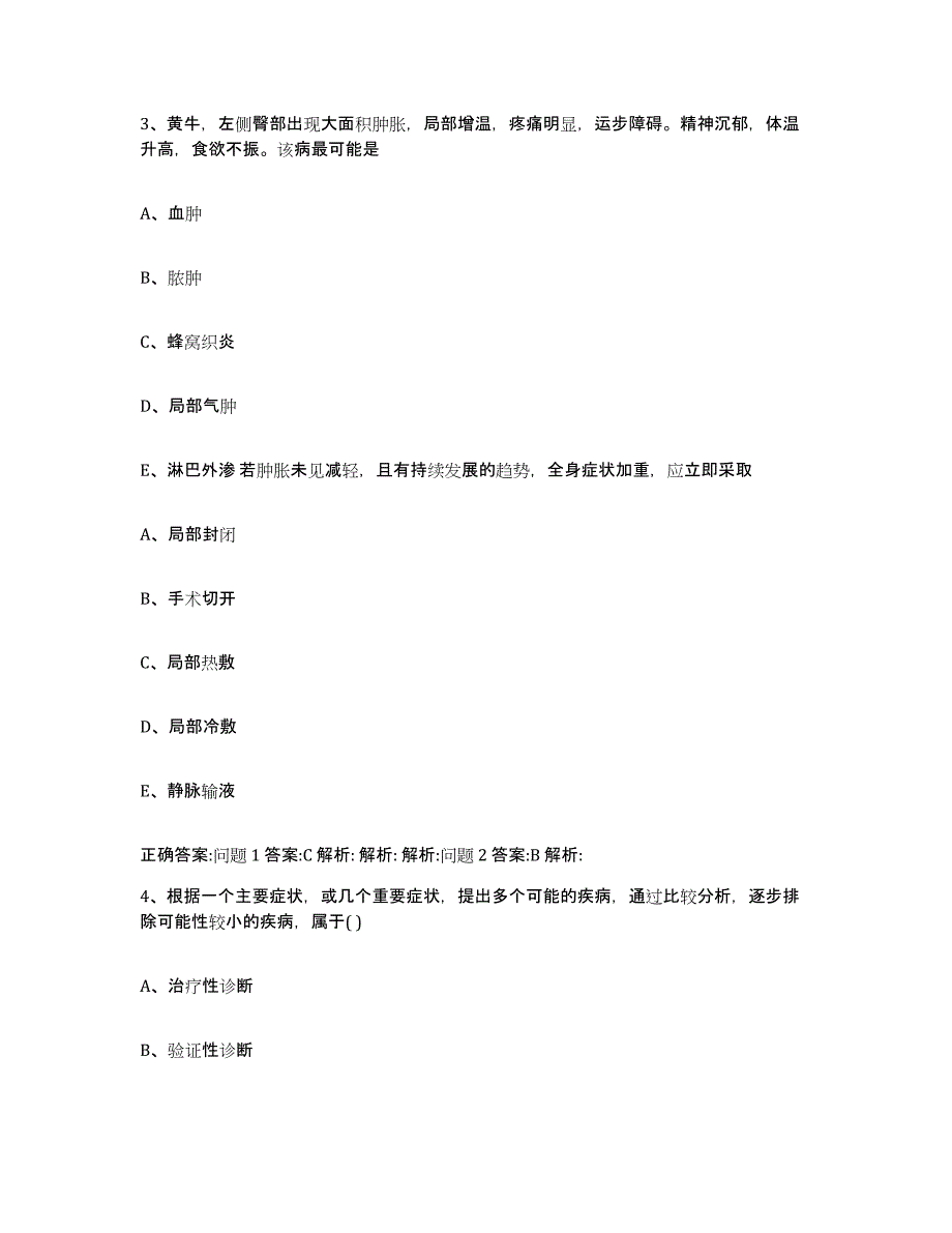 2023-2024年度河南省濮阳市范县执业兽医考试考前冲刺模拟试卷A卷含答案_第2页