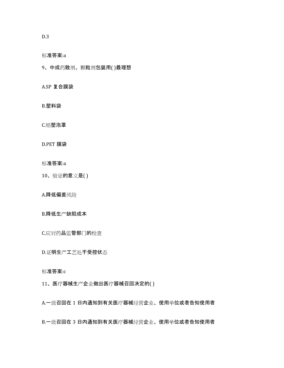 2024年度四川省成都市大邑县执业药师继续教育考试押题练习试卷A卷附答案_第4页