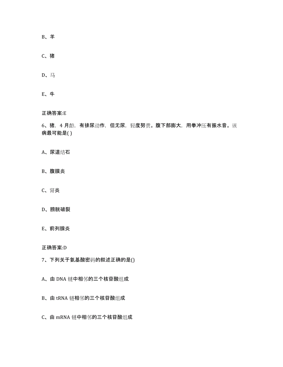 2023-2024年度重庆市永川区执业兽医考试综合检测试卷B卷含答案_第3页