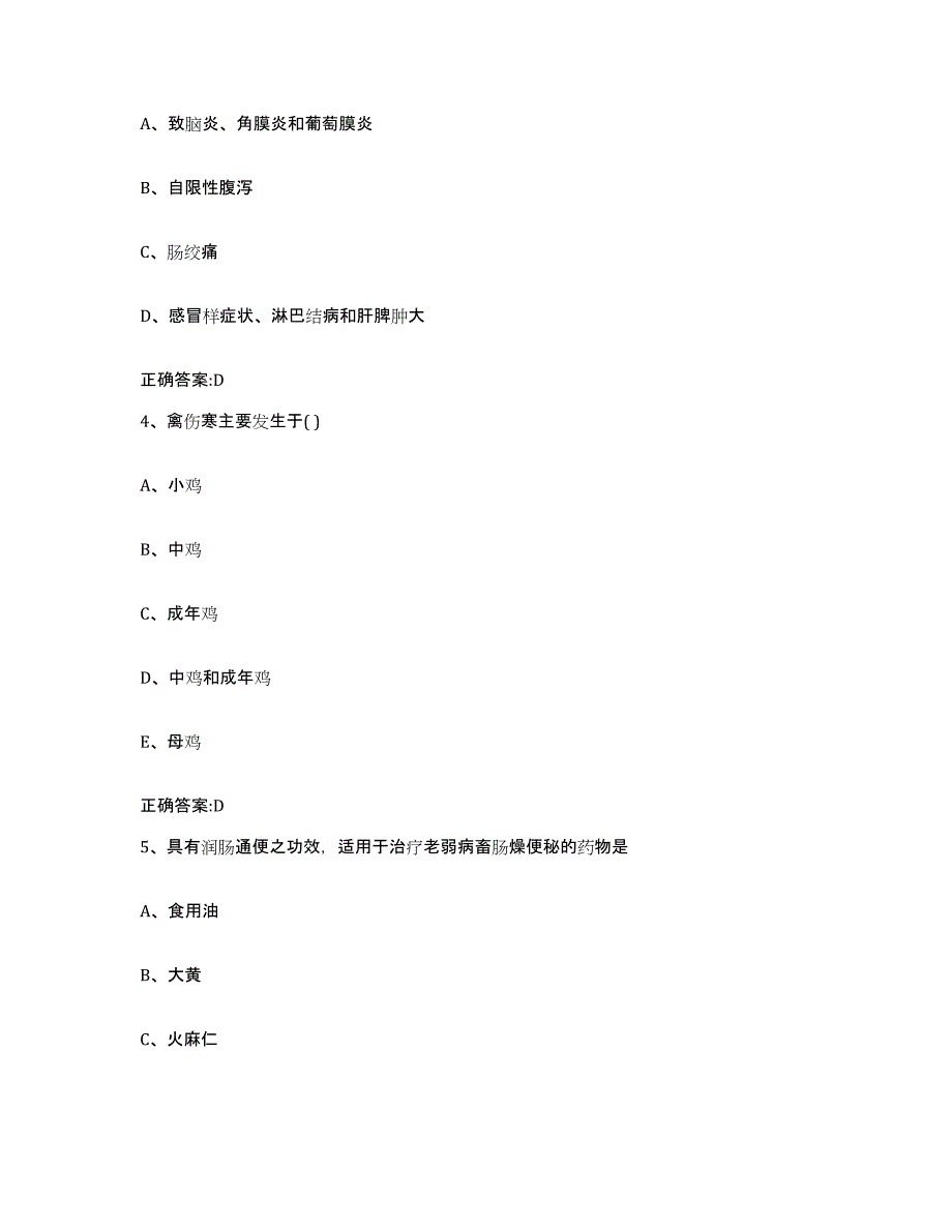 2023-2024年度江苏省南通市如皋市执业兽医考试题库练习试卷B卷附答案_第2页