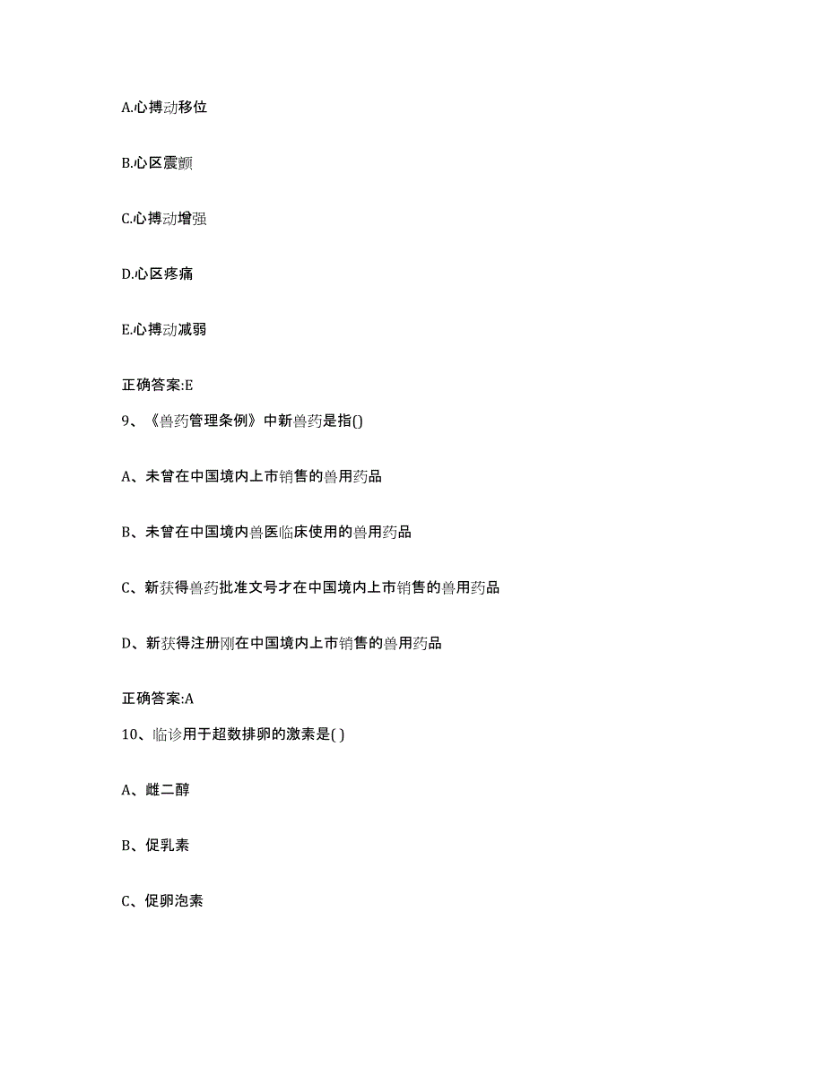 2023-2024年度江苏省南通市如皋市执业兽医考试题库练习试卷B卷附答案_第4页