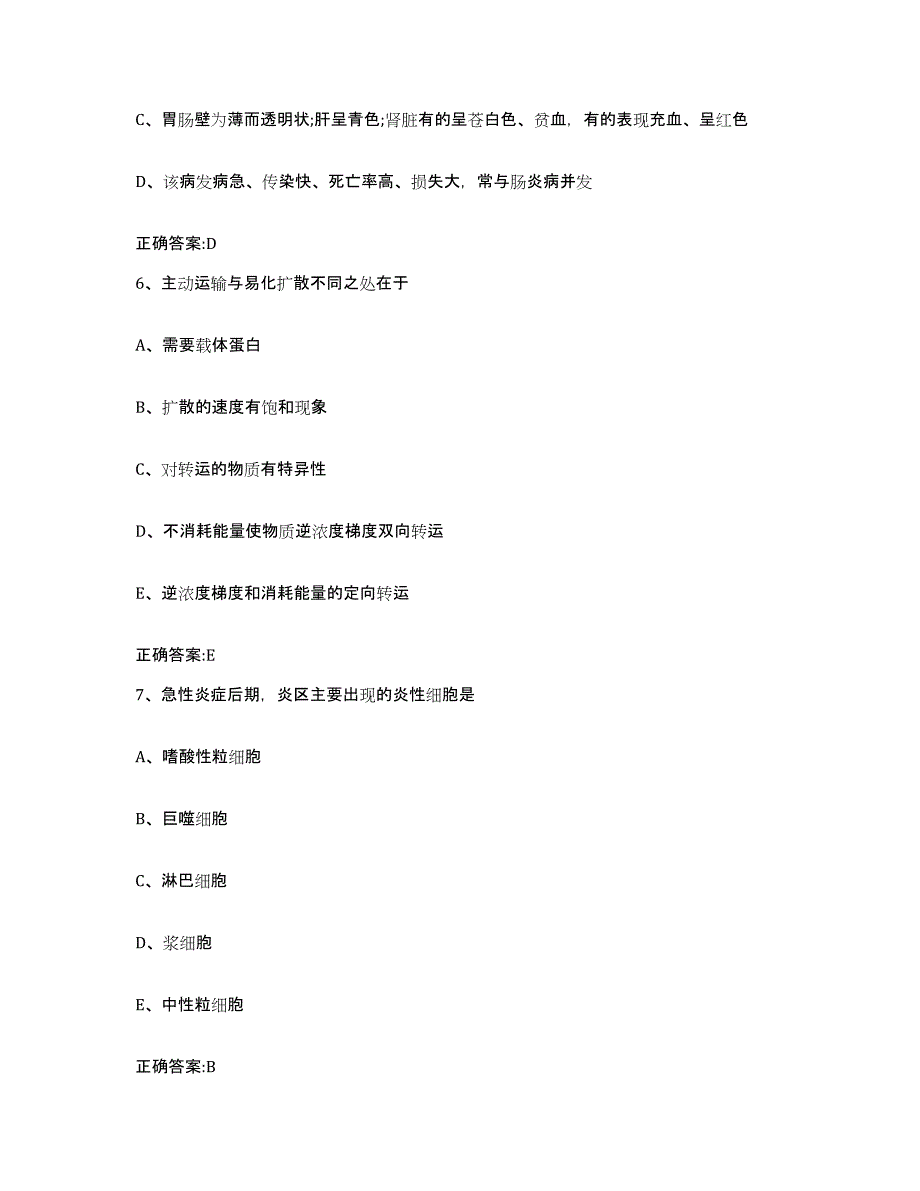 2023-2024年度河南省周口市商水县执业兽医考试题库综合试卷B卷附答案_第3页