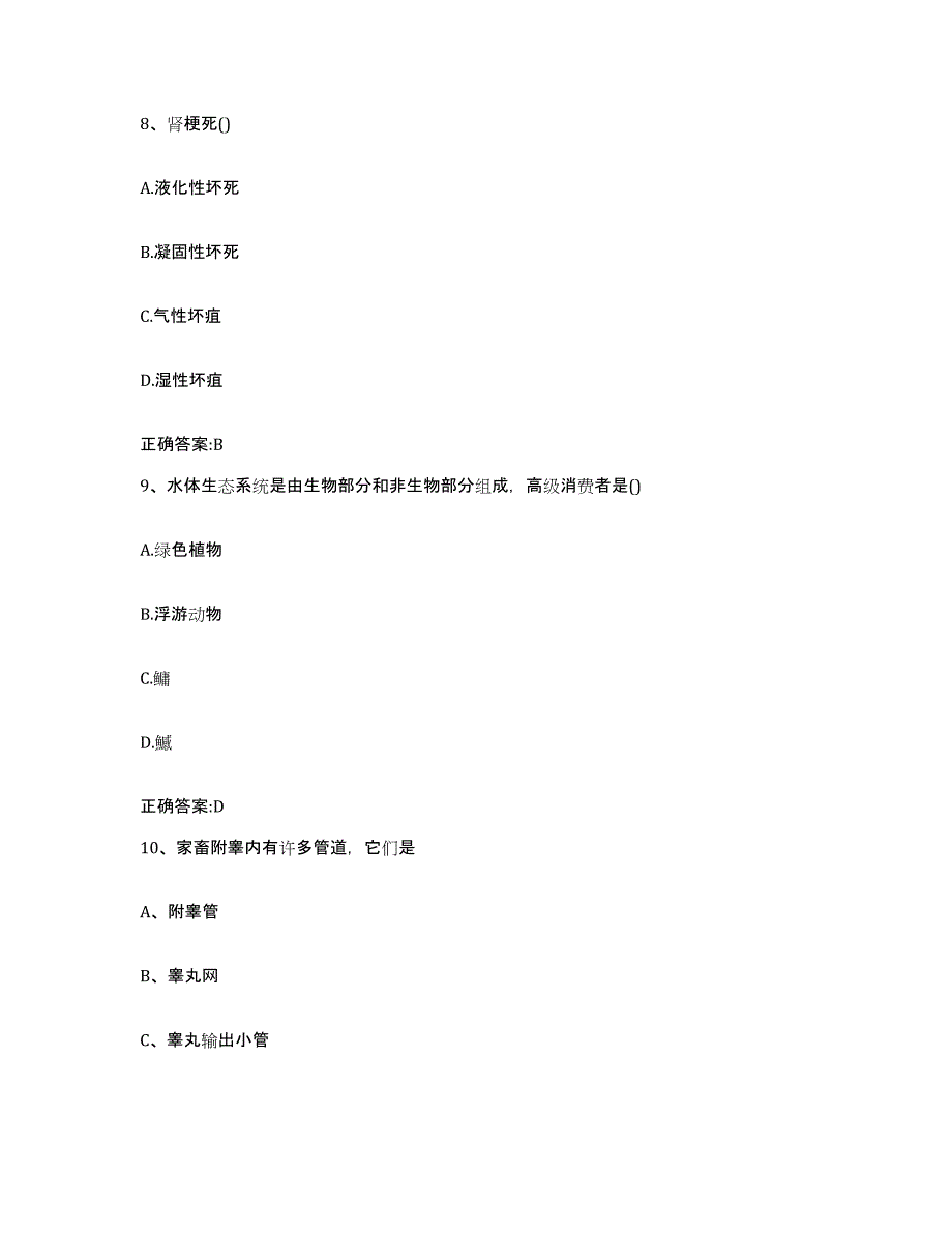 2023-2024年度河南省周口市商水县执业兽医考试题库综合试卷B卷附答案_第4页