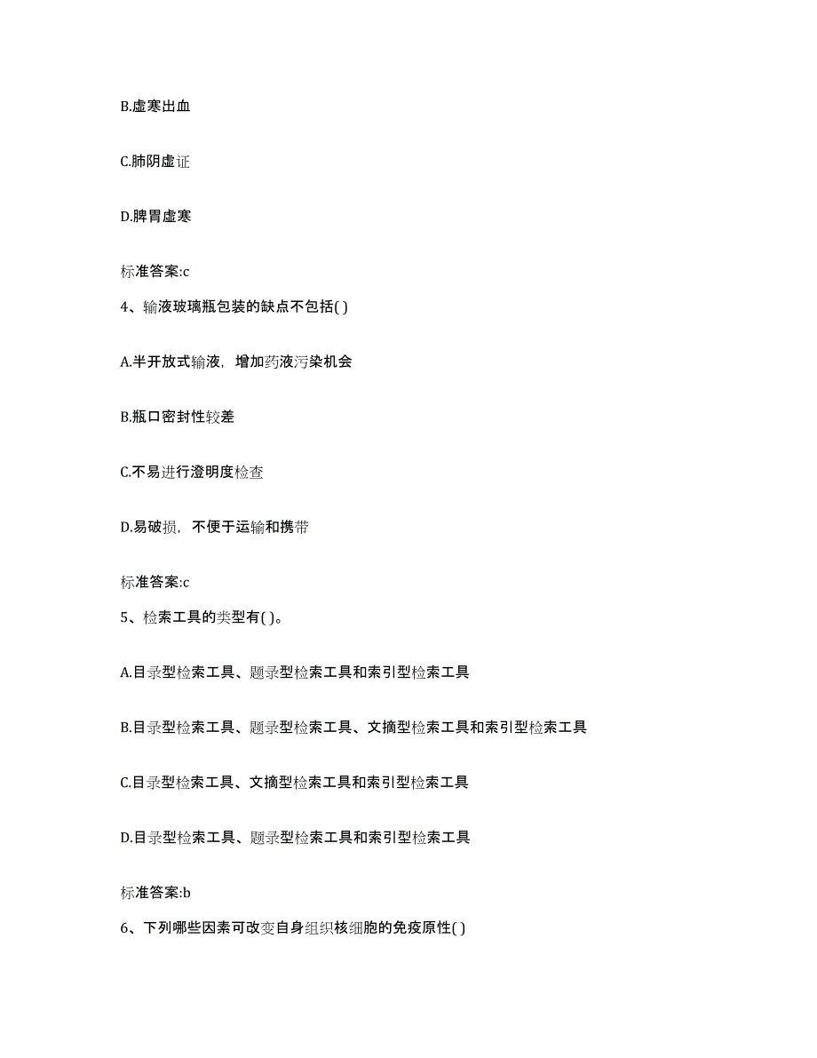 2024年度贵州省黔西南布依族苗族自治州兴仁县执业药师继续教育考试模考预测题库(夺冠系列)_第2页