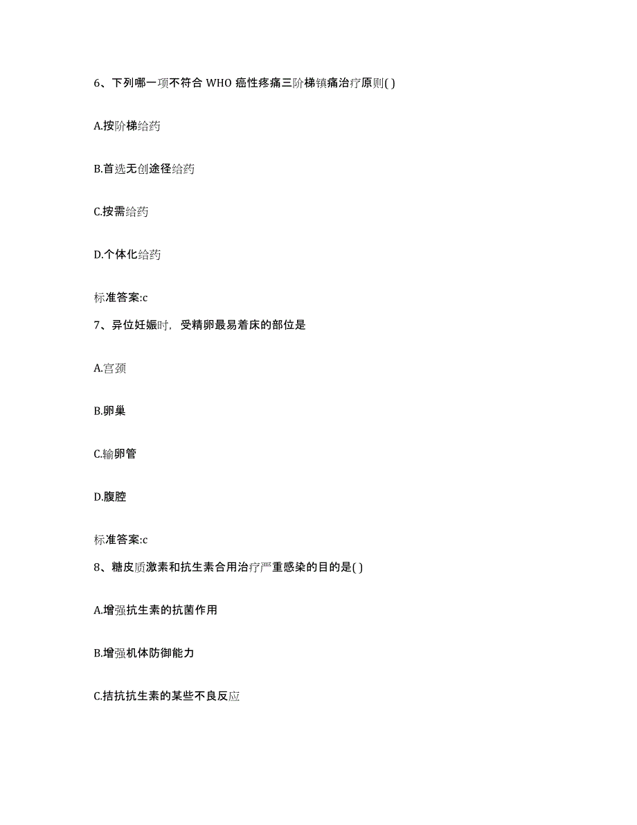 2024年度山东省菏泽市执业药师继续教育考试基础试题库和答案要点_第3页