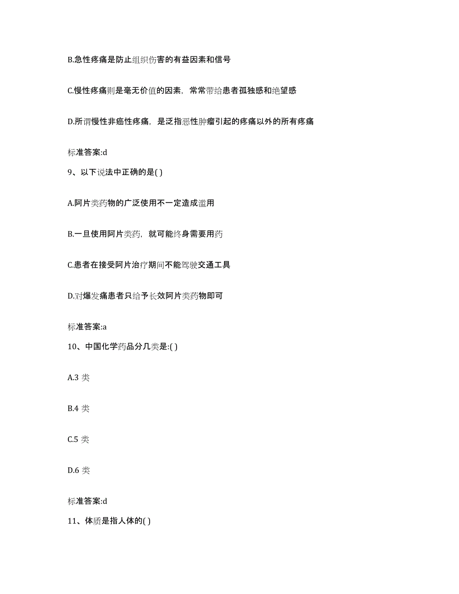 2024年度河南省郑州市惠济区执业药师继续教育考试自我提分评估(附答案)_第4页