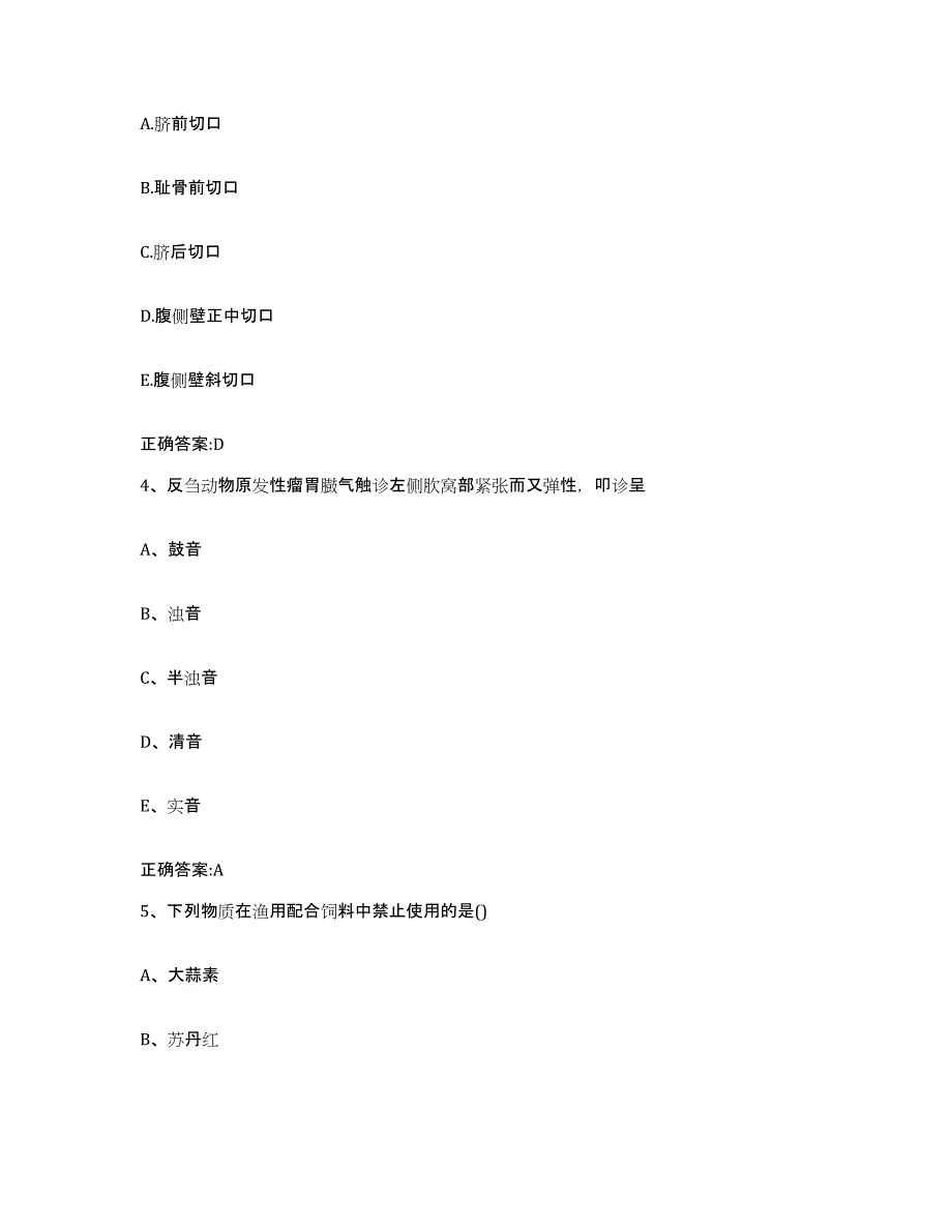 2023-2024年度浙江省执业兽医考试每日一练试卷A卷含答案_第2页