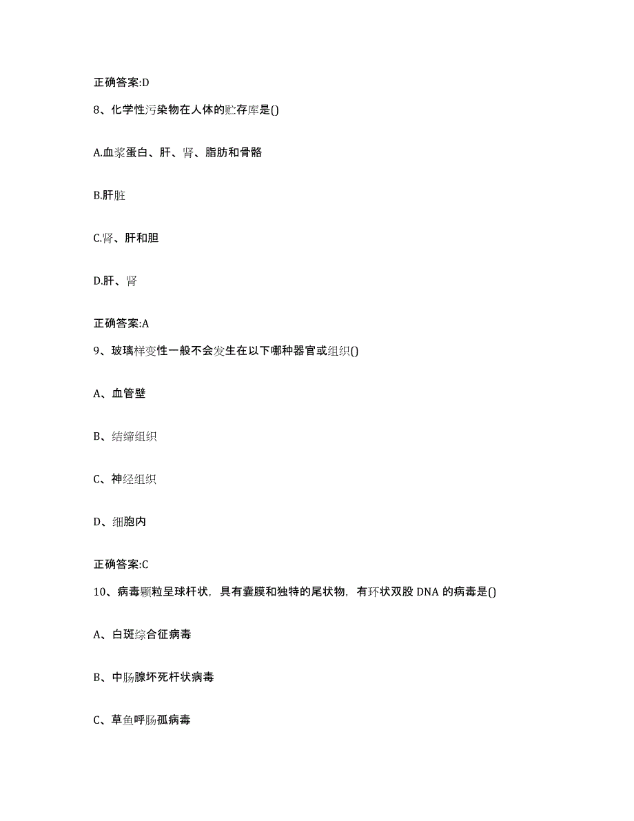 2023-2024年度宁夏回族自治区固原市执业兽医考试押题练习试题B卷含答案_第4页