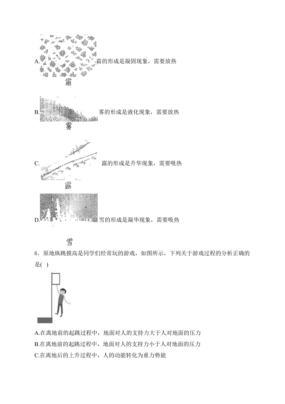 山东省烟台市2024届中考物理试卷(含答案)_第2页