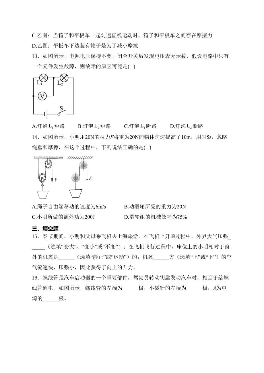 山东省烟台市2024届中考物理试卷(含答案)_第5页