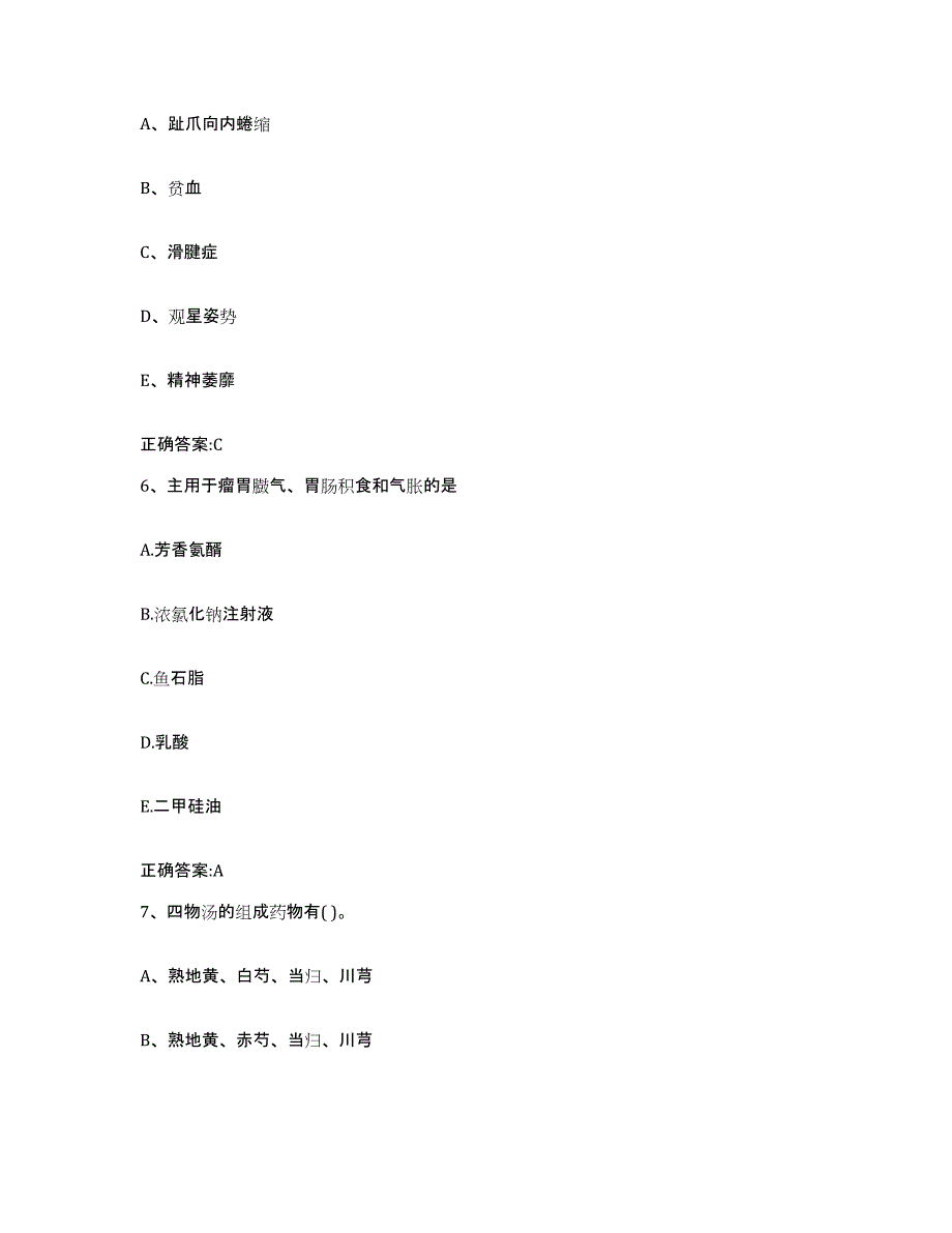 2023-2024年度甘肃省张掖市临泽县执业兽医考试题库练习试卷B卷附答案_第3页