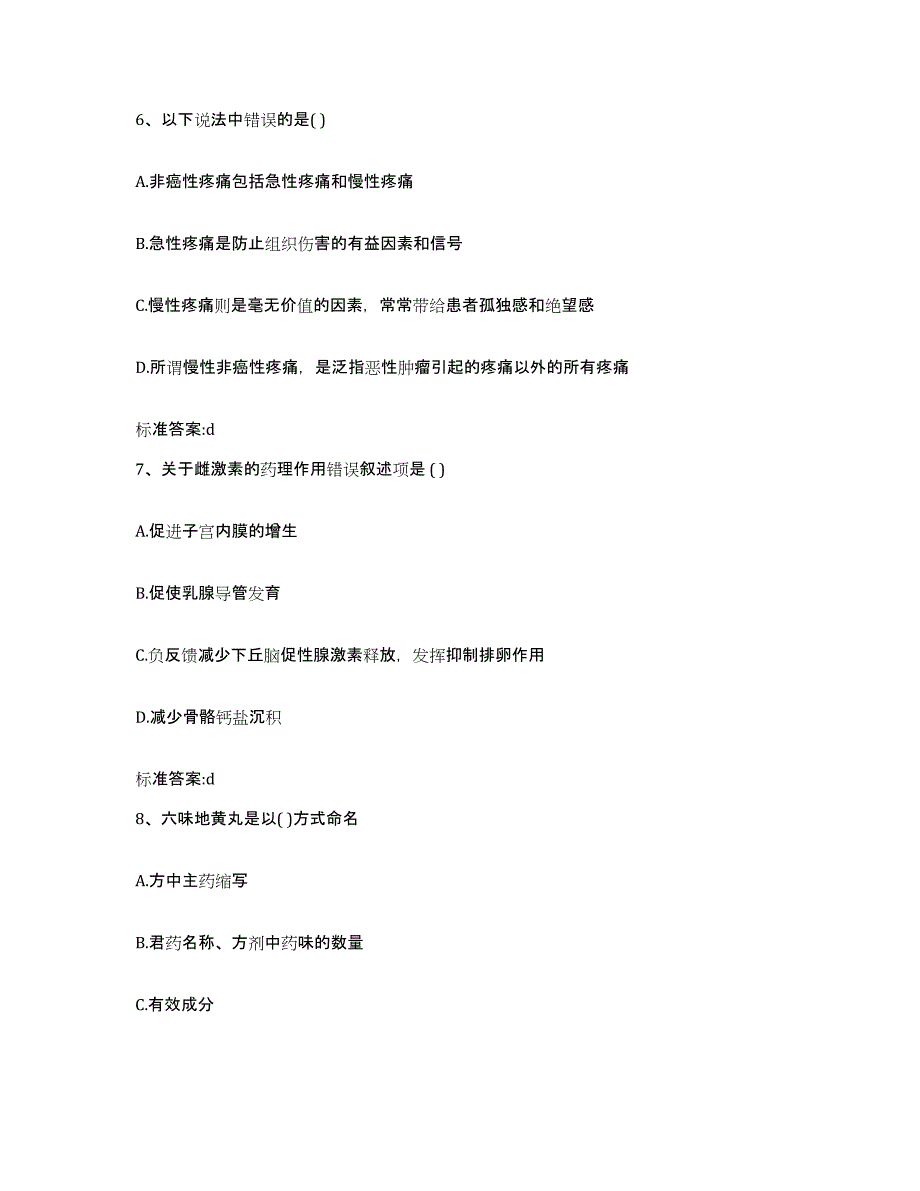 2024年度安徽省六安市裕安区执业药师继续教育考试押题练习试题B卷含答案_第3页