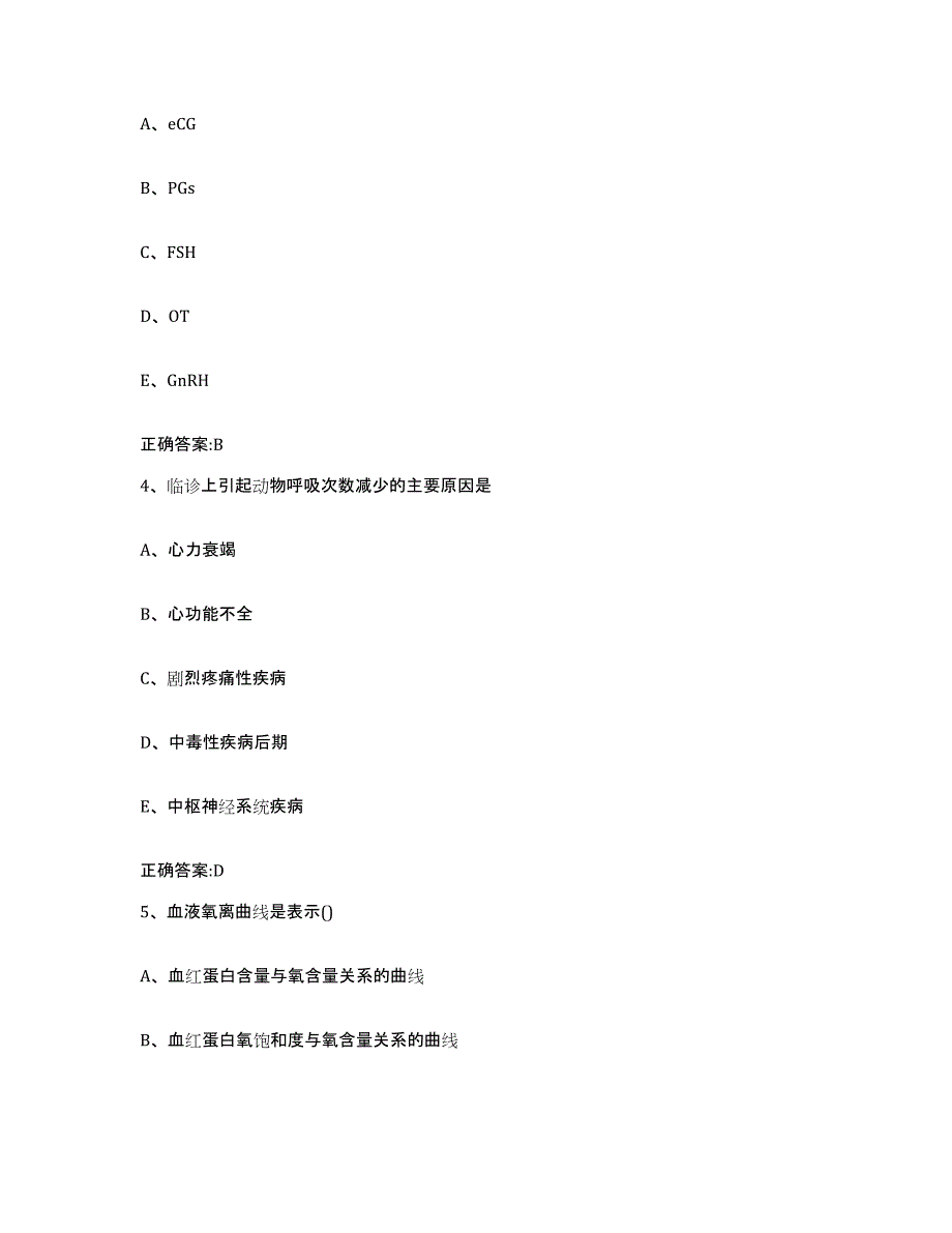 2023-2024年度贵州省黔东南苗族侗族自治州镇远县执业兽医考试全真模拟考试试卷B卷含答案_第2页