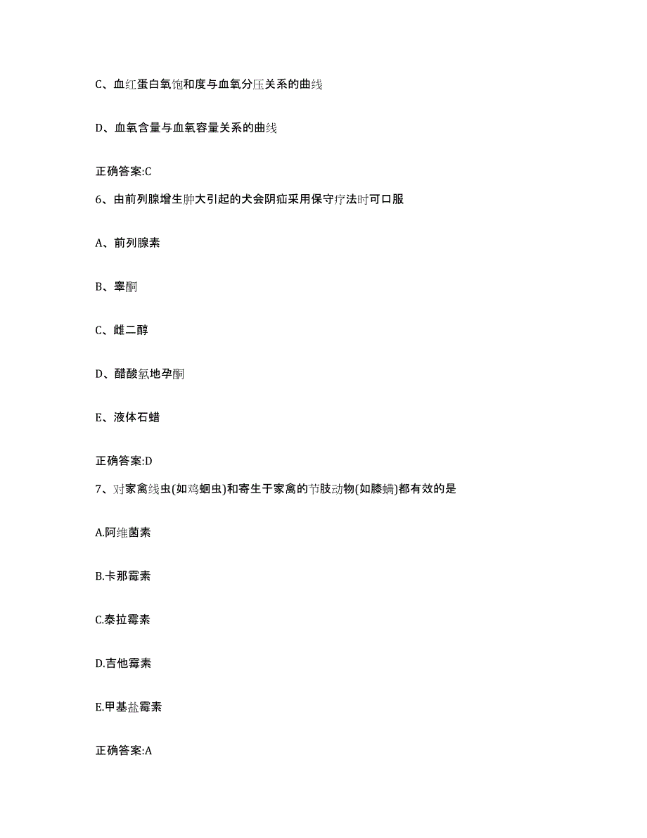 2023-2024年度贵州省黔东南苗族侗族自治州镇远县执业兽医考试全真模拟考试试卷B卷含答案_第3页