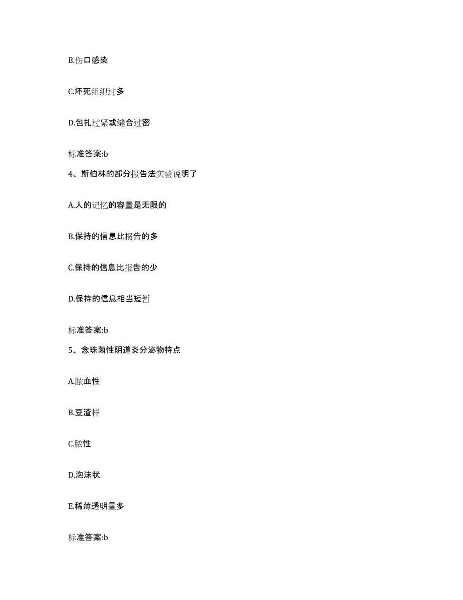 2024年度山东省烟台市福山区执业药师继续教育考试自我检测试卷B卷附答案_第2页