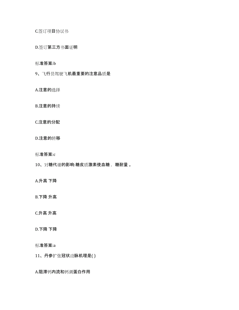 2024年度山东省烟台市福山区执业药师继续教育考试自我检测试卷B卷附答案_第4页