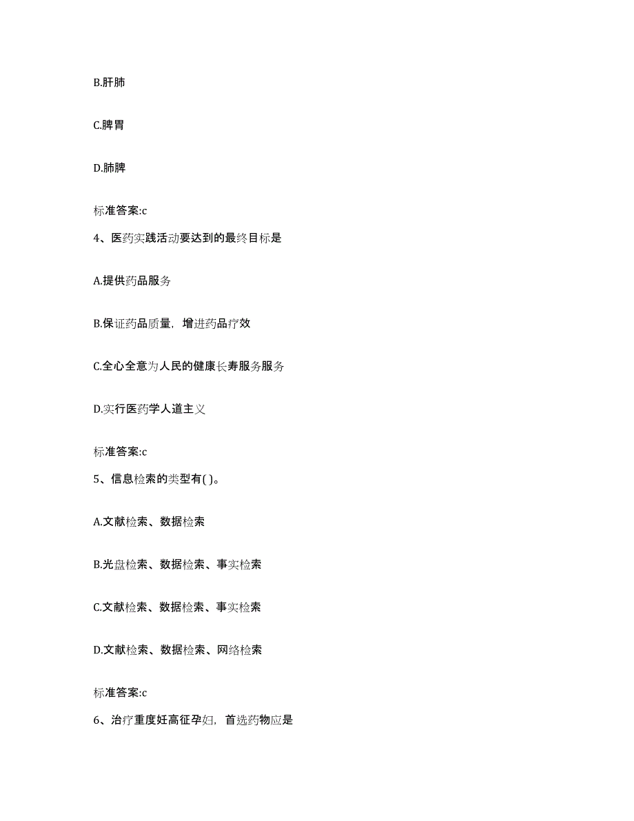 2024年度湖南省怀化市鹤城区执业药师继续教育考试题库附答案（基础题）_第2页