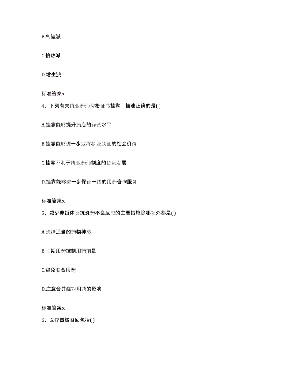 2024年度山西省长治市平顺县执业药师继续教育考试真题练习试卷B卷附答案_第2页