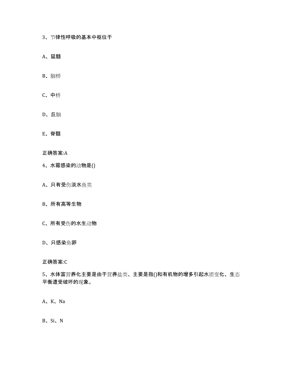 2023-2024年度辽宁省阜新市海州区执业兽医考试考前练习题及答案_第2页