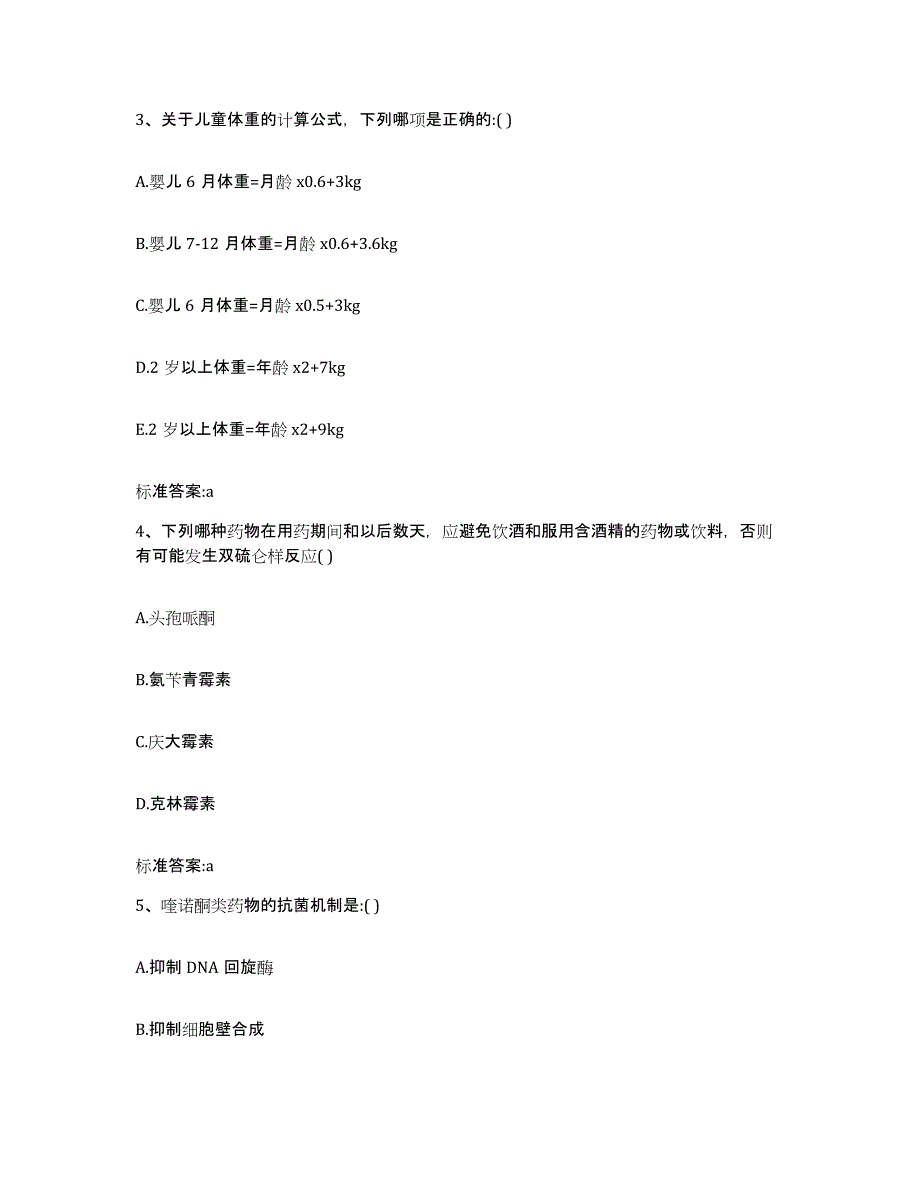 2024年度河南省开封市龙亭区执业药师继续教育考试题库检测试卷B卷附答案_第2页