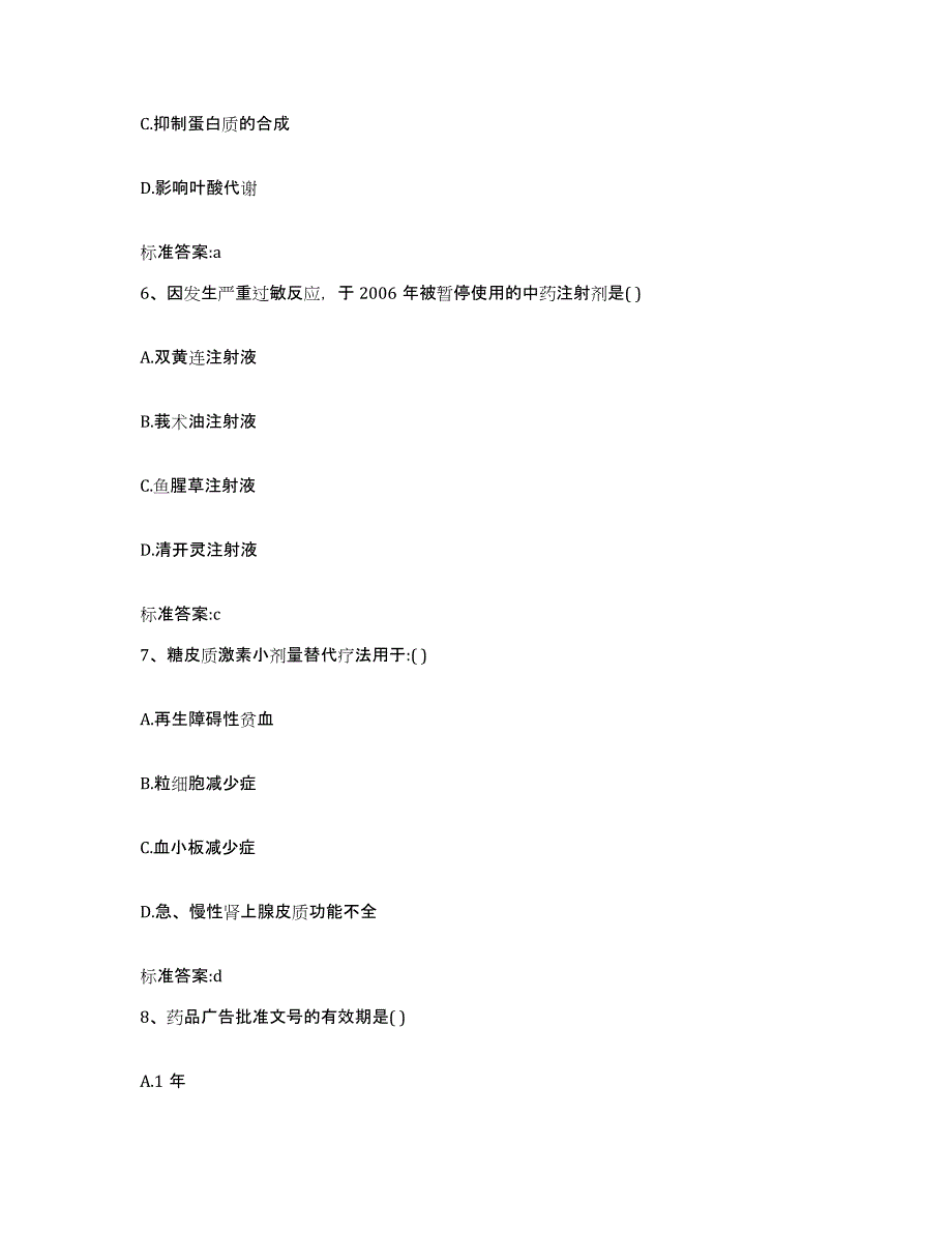 2024年度河南省开封市龙亭区执业药师继续教育考试题库检测试卷B卷附答案_第3页