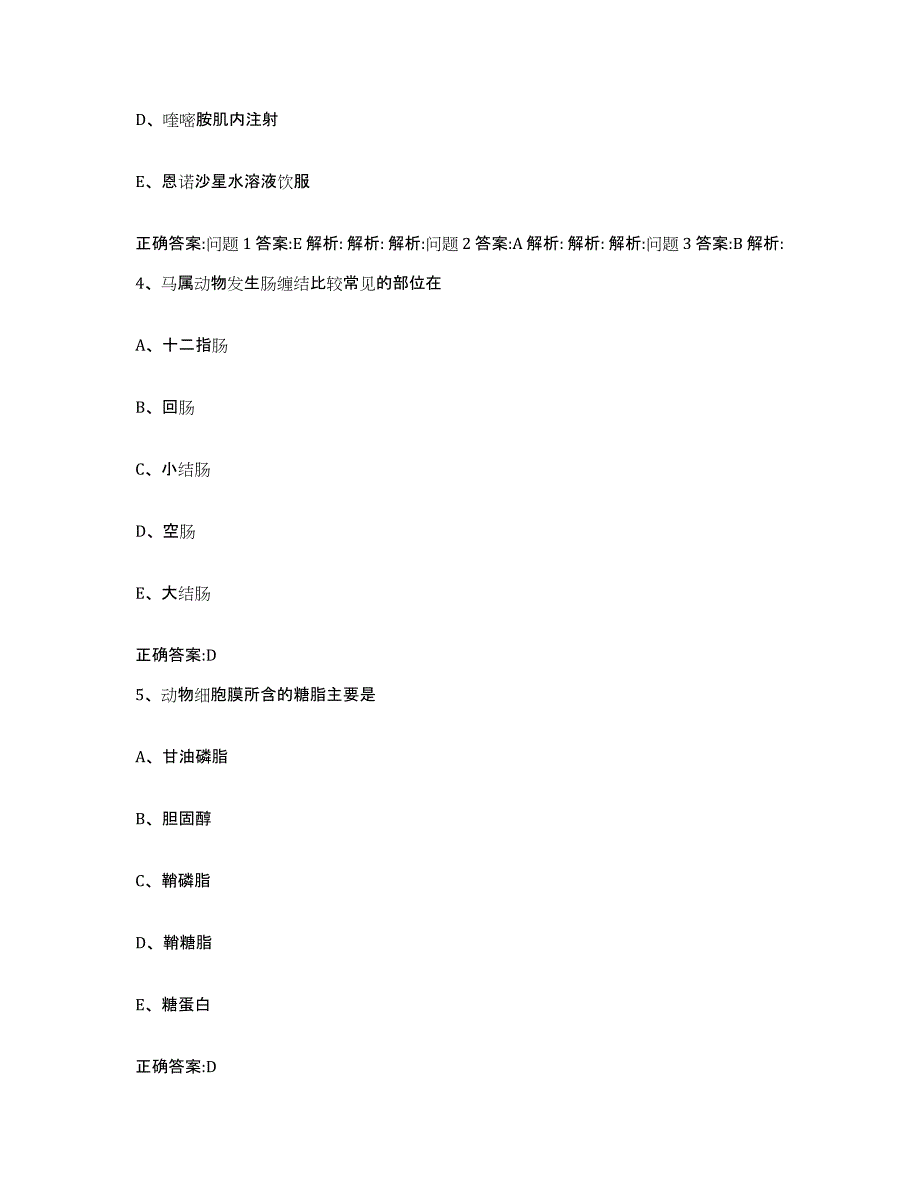 2023-2024年度湖南省益阳市执业兽医考试模拟考试试卷A卷含答案_第3页