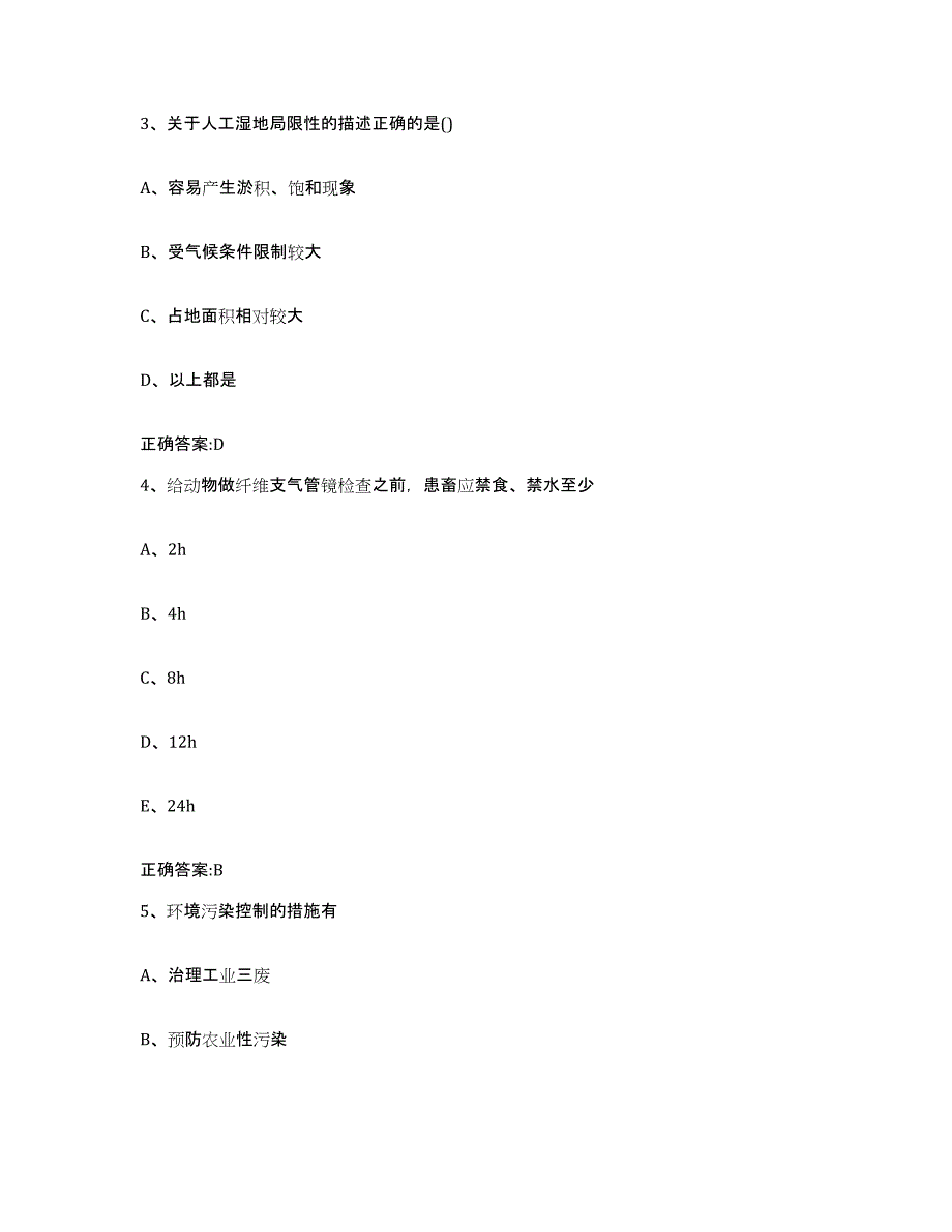 2023-2024年度广东省江门市执业兽医考试模考模拟试题(全优)_第2页