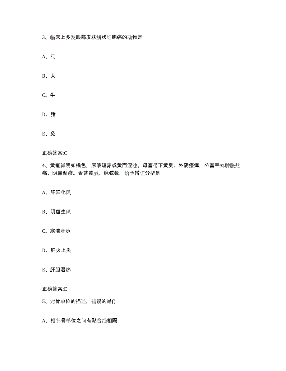 2023-2024年度广西壮族自治区河池市都安瑶族自治县执业兽医考试能力检测试卷A卷附答案_第2页