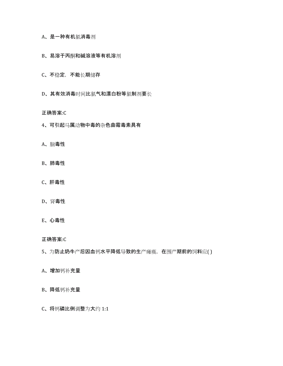 2023-2024年度青海省西宁市执业兽医考试能力提升试卷B卷附答案_第2页