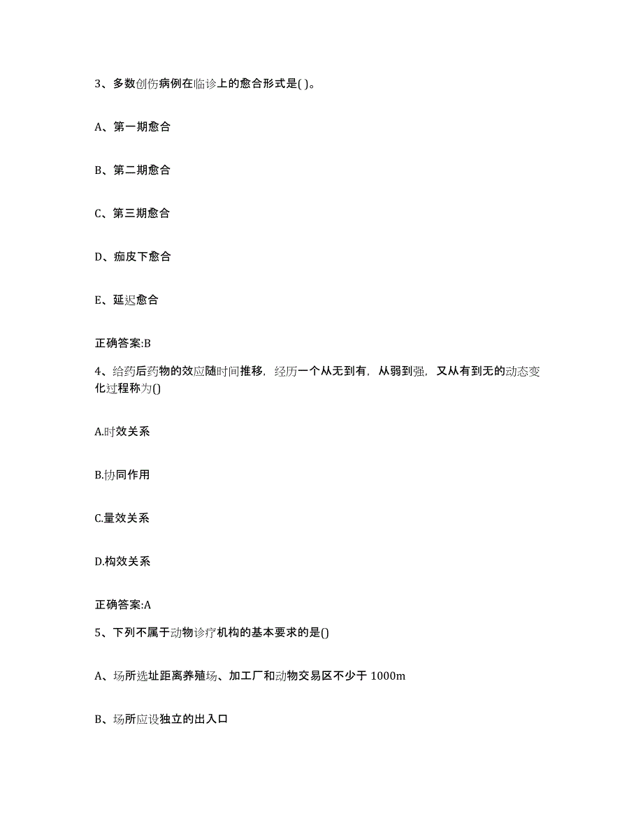 2023-2024年度河南省焦作市修武县执业兽医考试考前练习题及答案_第2页