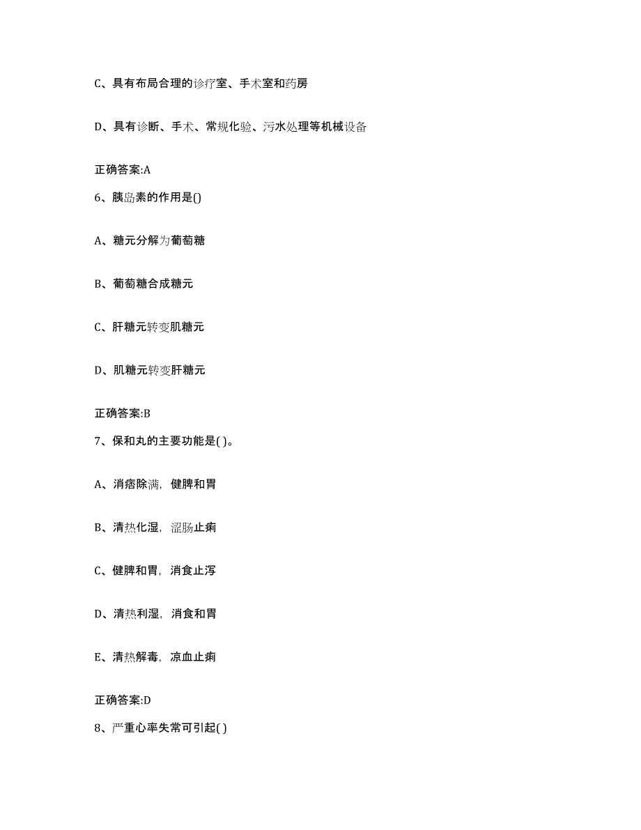 2023-2024年度河南省焦作市修武县执业兽医考试考前练习题及答案_第3页