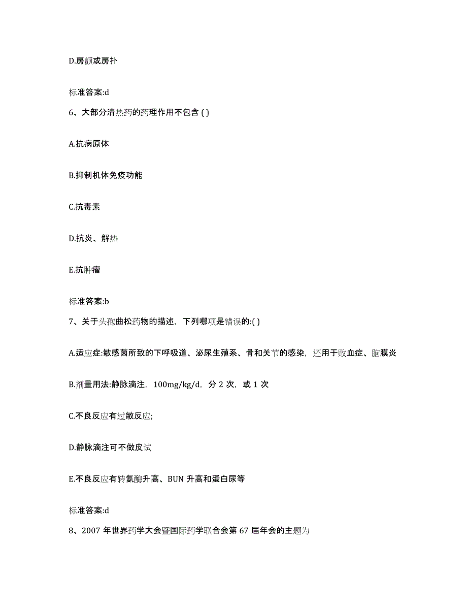 2024年度安徽省亳州市蒙城县执业药师继续教育考试过关检测试卷A卷附答案_第3页