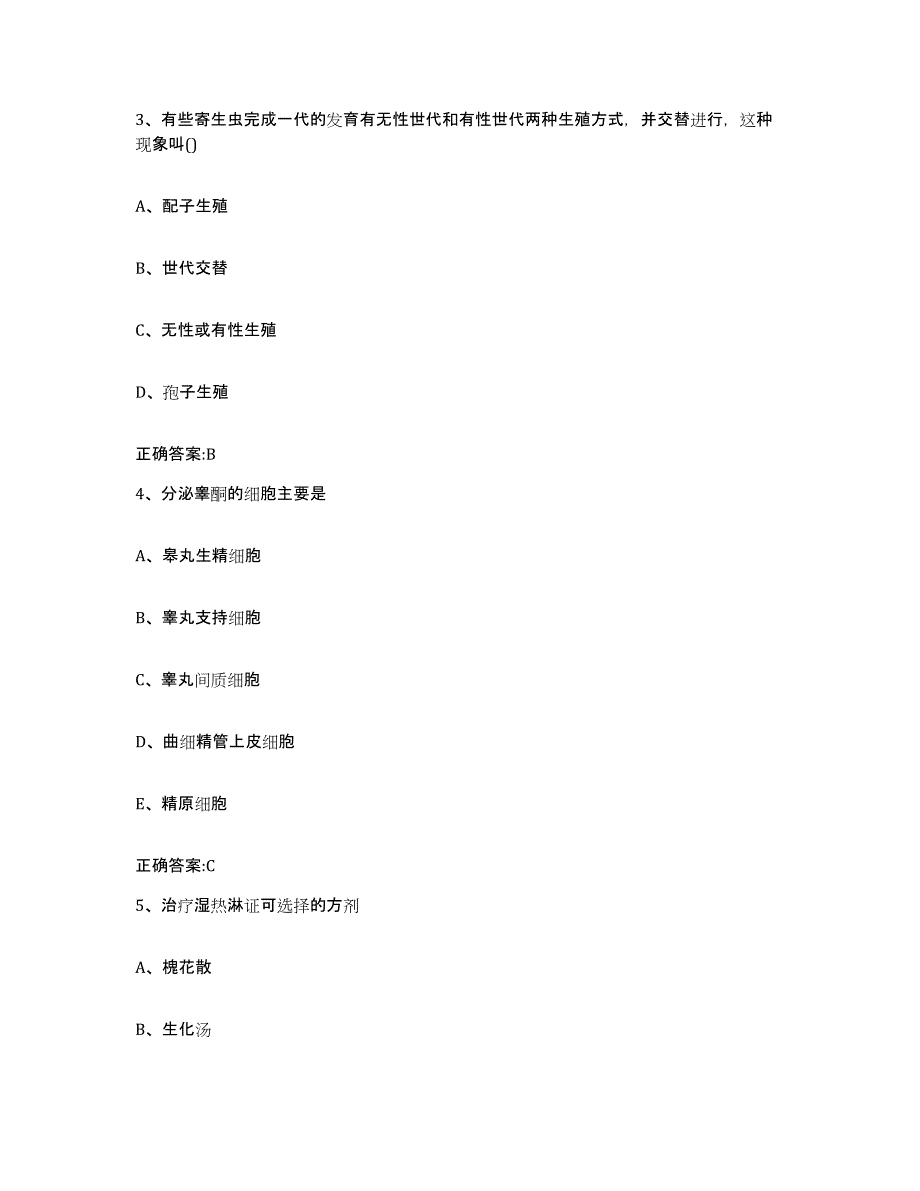 2023-2024年度湖北省孝感市云梦县执业兽医考试题库与答案_第2页