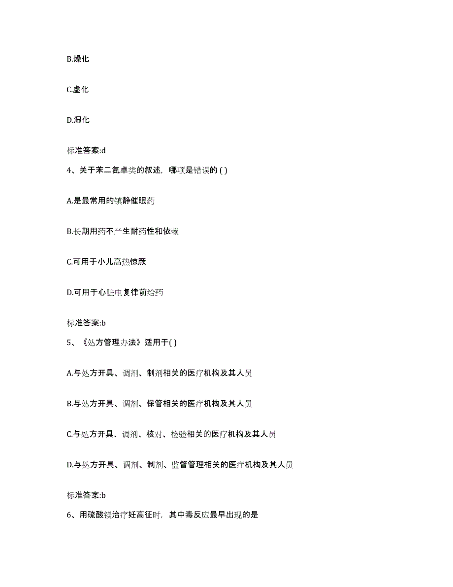 2024年度江西省宜春市执业药师继续教育考试过关检测试卷B卷附答案_第2页