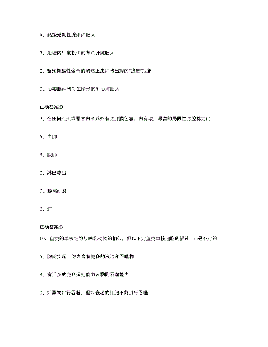 2023-2024年度陕西省西安市执业兽医考试题库综合试卷B卷附答案_第4页