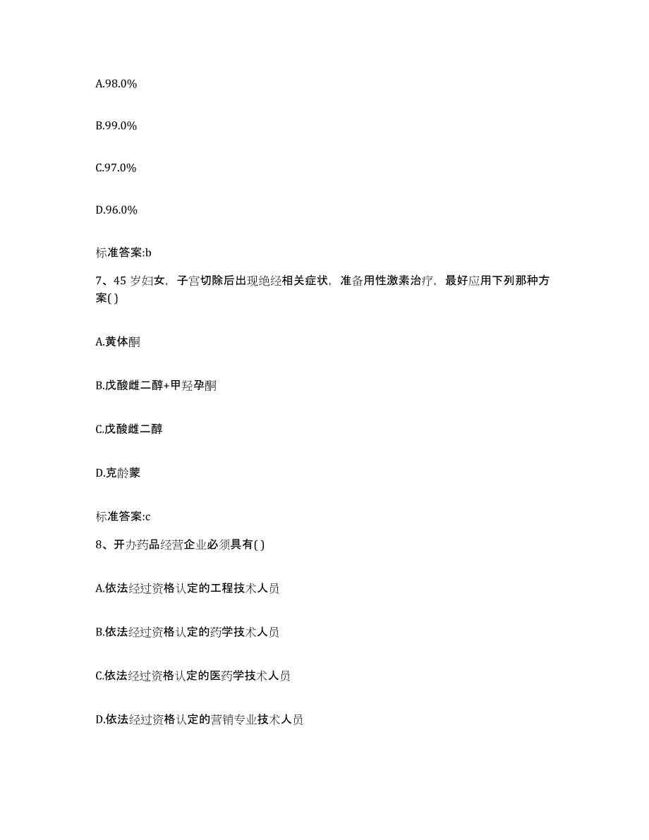 2024年度广西壮族自治区柳州市三江侗族自治县执业药师继续教育考试真题练习试卷B卷附答案_第3页