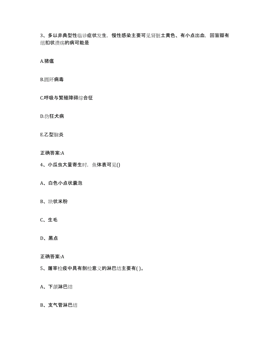 2023-2024年度湖北省孝感市安陆市执业兽医考试过关检测试卷A卷附答案_第2页