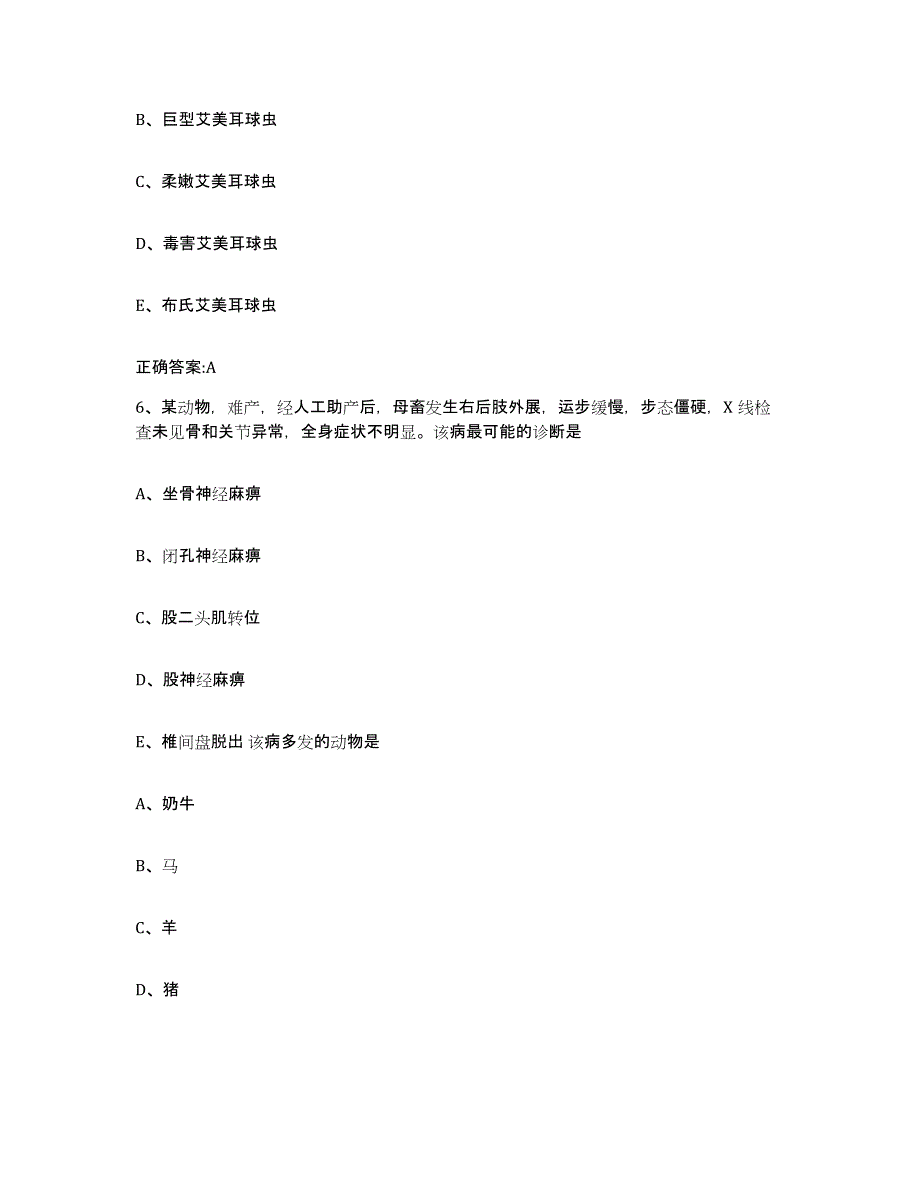 2023-2024年度山西省长治市屯留县执业兽医考试通关题库(附答案)_第3页