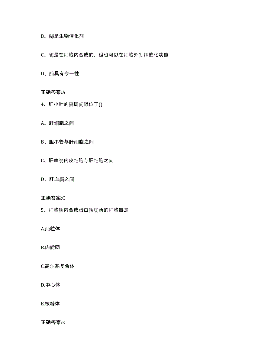 2023-2024年度山东省青岛市四方区执业兽医考试能力测试试卷A卷附答案_第2页