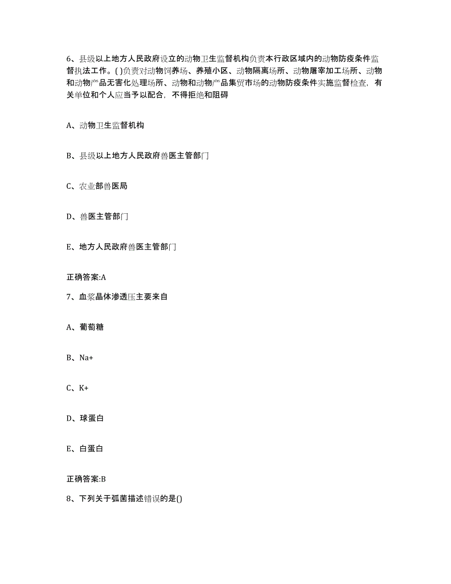 2023-2024年度山东省青岛市四方区执业兽医考试能力测试试卷A卷附答案_第3页