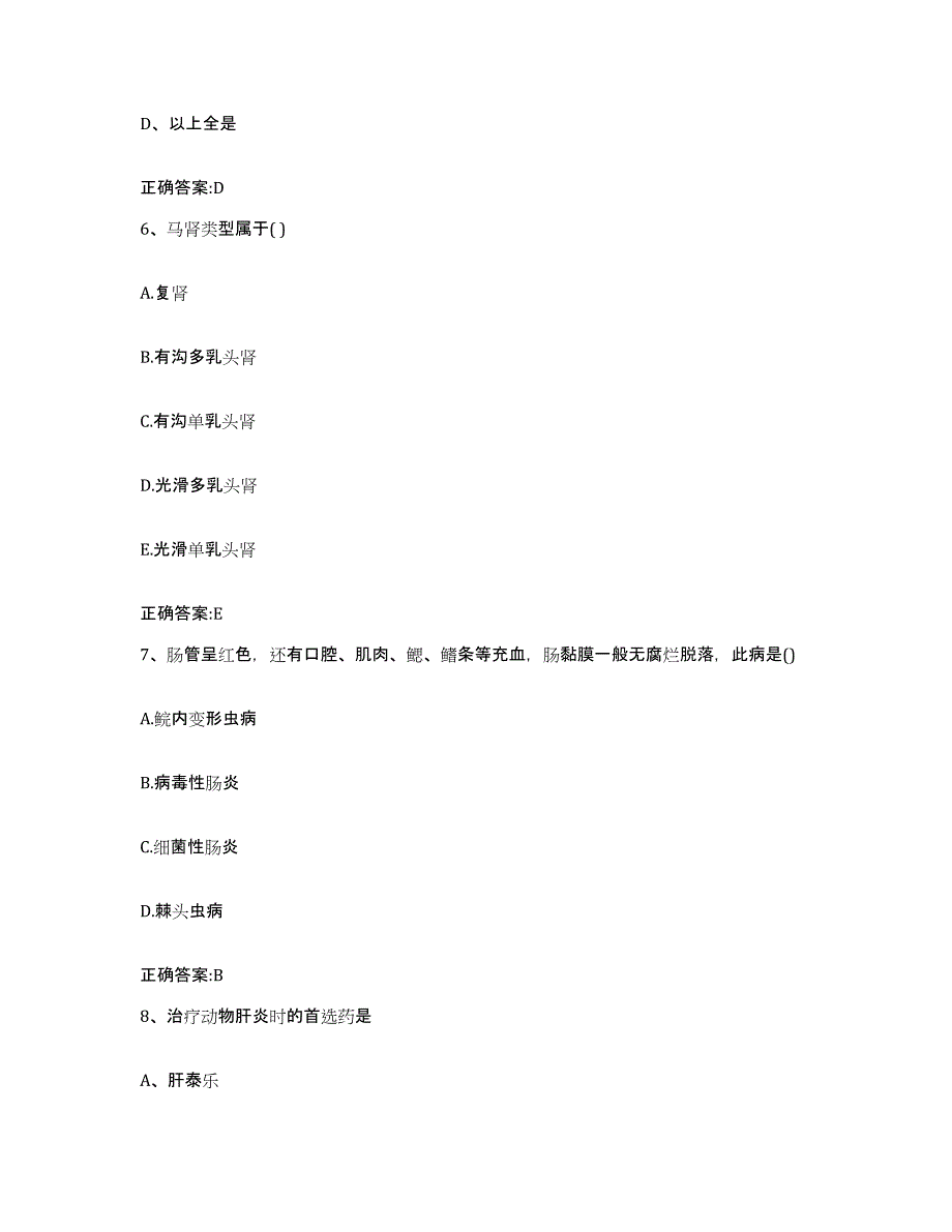 2023-2024年度甘肃省白银市白银区执业兽医考试模拟预测参考题库及答案_第3页