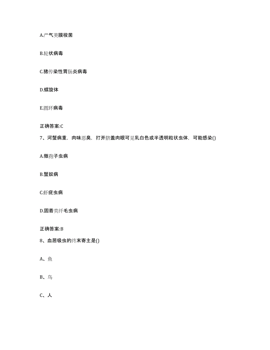 2023-2024年度广西壮族自治区南宁市邕宁区执业兽医考试强化训练试卷A卷附答案_第4页