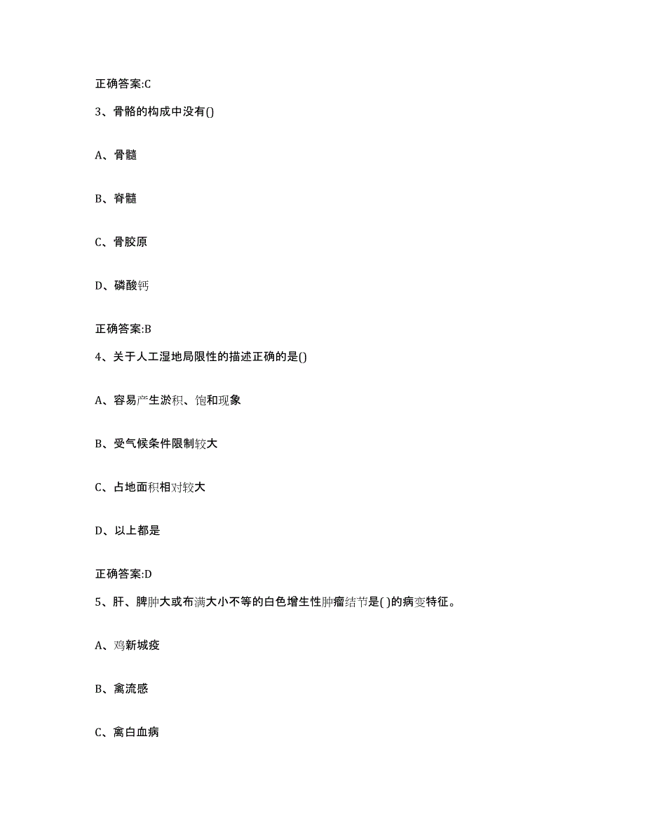 2023-2024年度山东省菏泽市牡丹区执业兽医考试综合检测试卷B卷含答案_第2页