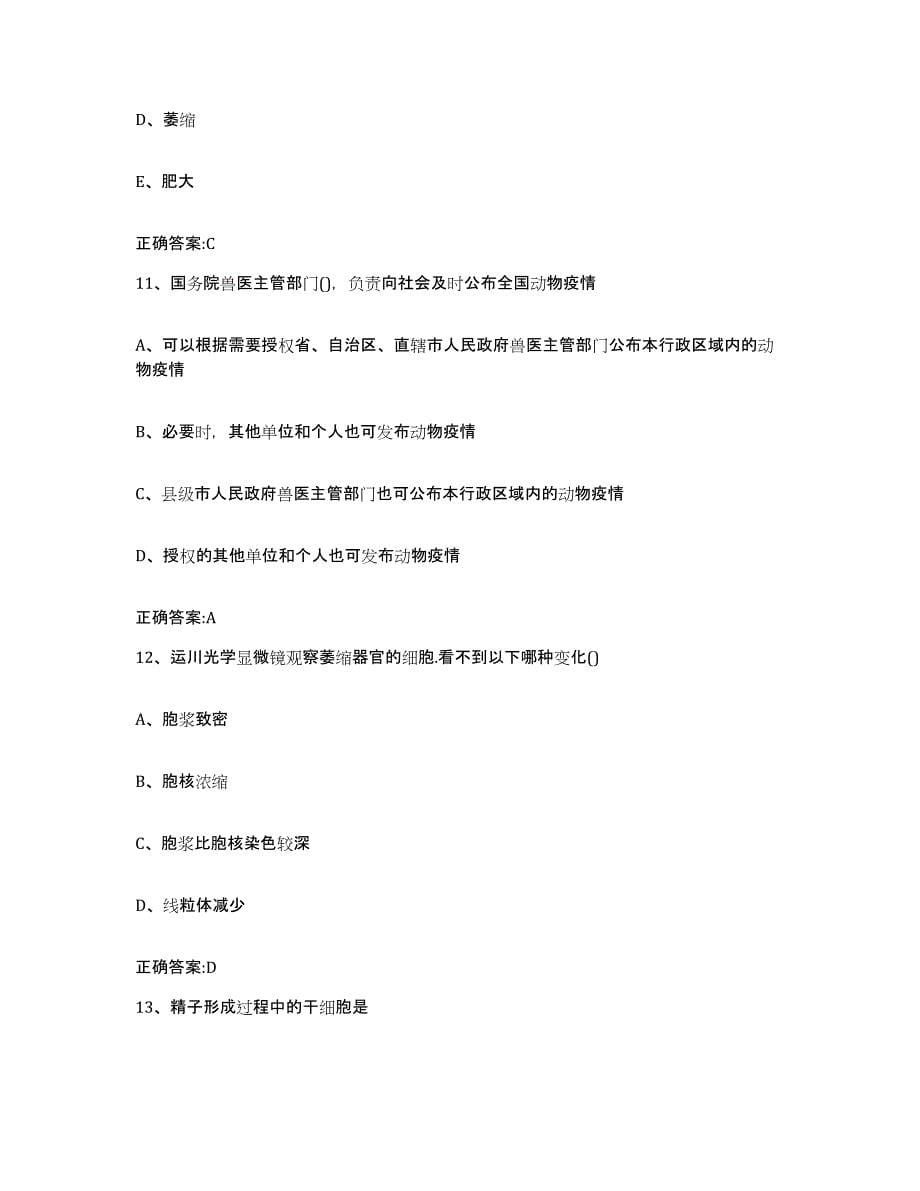 2023-2024年度山东省菏泽市牡丹区执业兽医考试综合检测试卷B卷含答案_第5页