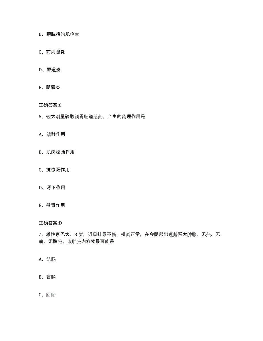 2023-2024年度广西壮族自治区南宁市良庆区执业兽医考试模拟考试试卷B卷含答案_第3页