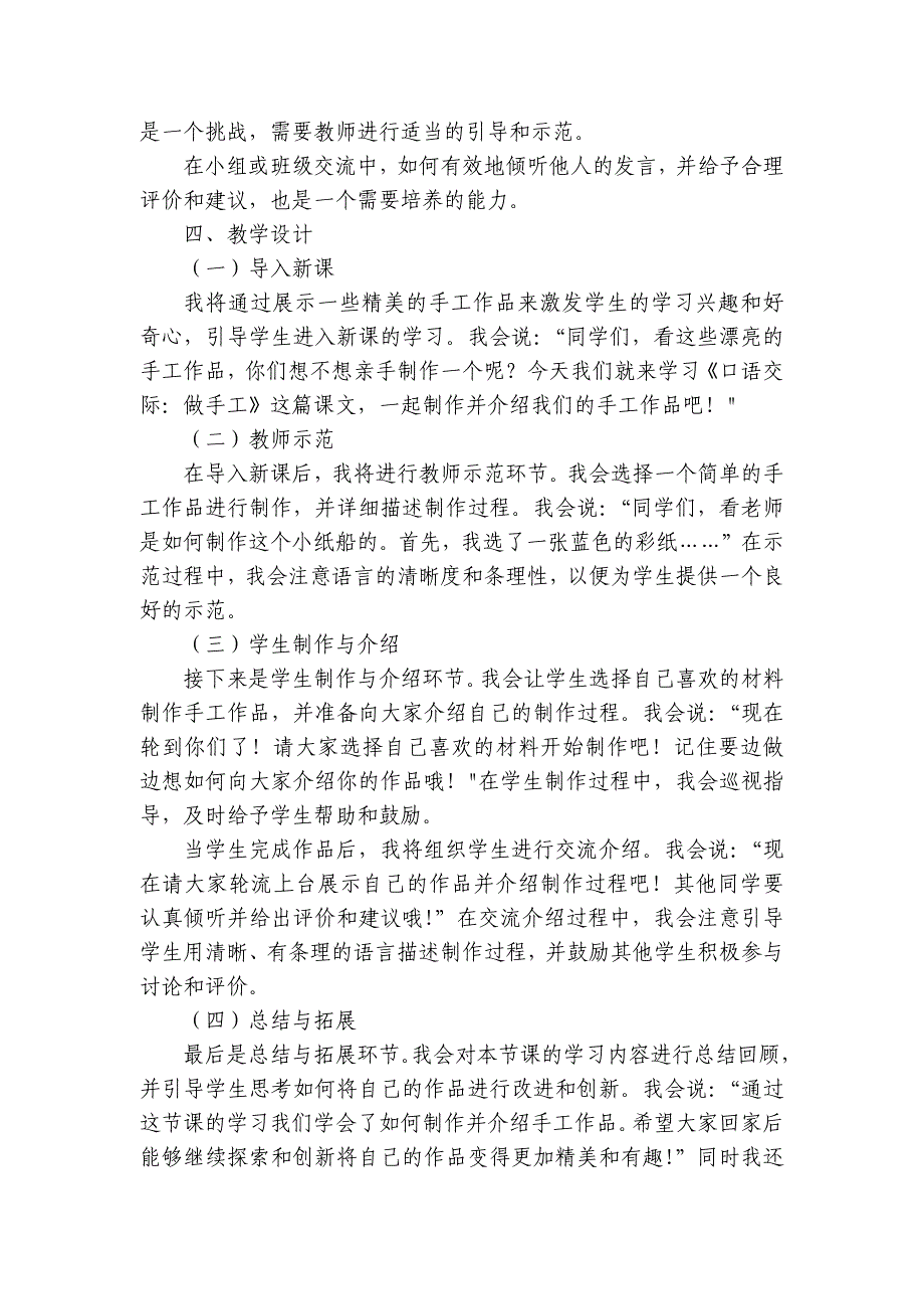 【核心素养目标】课文2口语交际 做手工说课稿 统编版语文二年级上册_第2页